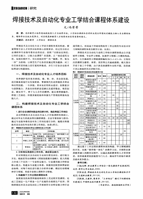 焊接技术及自动化专业工学结合课程体系建设