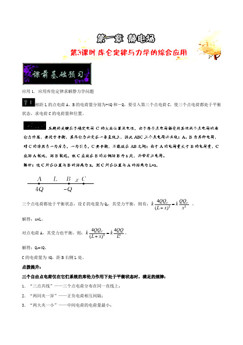 【物理】2019届一轮复习人教版库仑定律与力学的综合应用学案