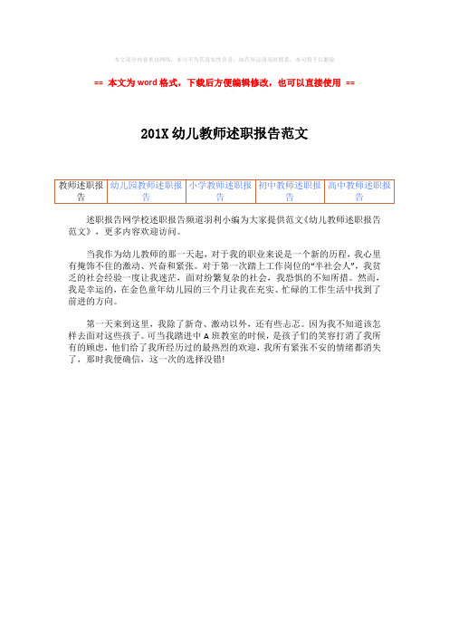 2018-2019-201X幼儿教师述职报告范文-精选word文档 (1页)