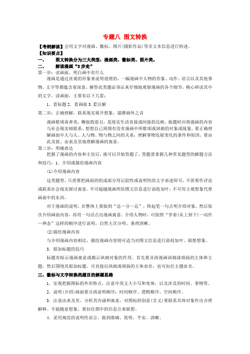 2020届高考语文一轮复习 专题8 图文转换学案