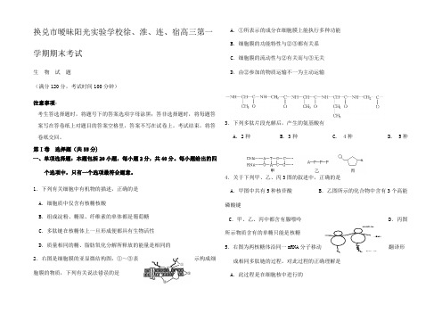 高三生物期末调查测试卷(纯word含答案)