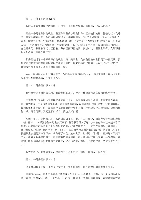 一件委屈的事6篇精选