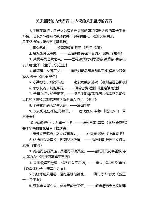 关于坚持的古代名言_古人说的关于坚持的名言