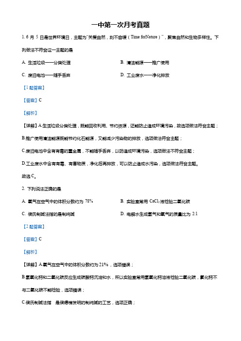 江苏省南通市第一初级中学2021-2022学年九年级下学期第一次月考化学试题