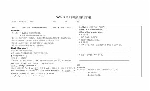 2020学年人教版英语八年级下期《Unit3Couldyoupleasecleanyourroom》(第1课时)导学案