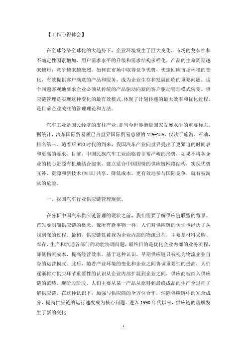 供应链管理调研报告体会三篇(最新)