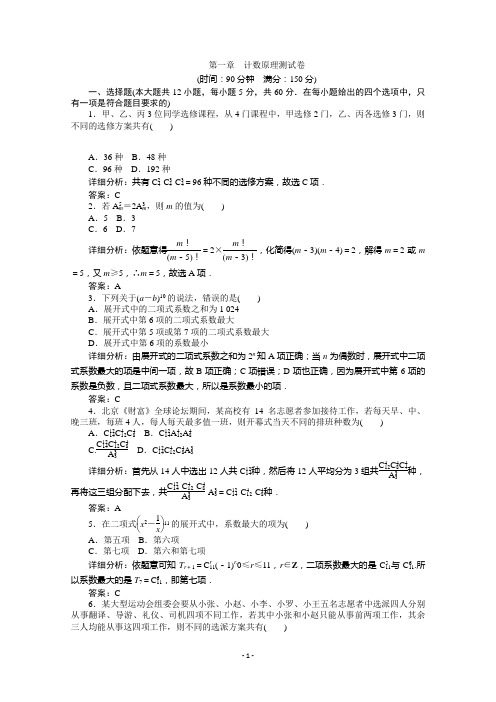 2020学年数学人教A版选修2-3检测：第一章 计数原理测试卷