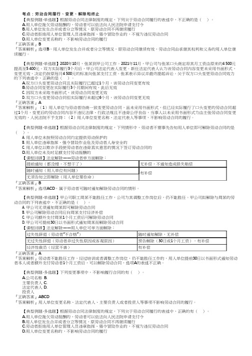 2023初级经济法基础习题强化劳动合同履行、变更、解除和终止