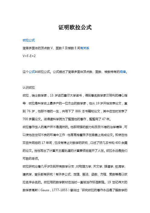 证明欧拉公式