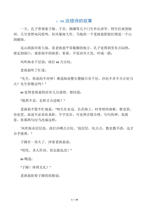 名人知错就改的故事例子