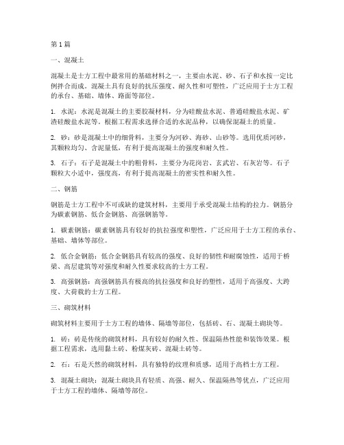 士方工程的施工材料(3篇)