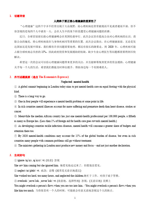 外刊话题-(人类终于要正视心理健康的重要性了)精校版