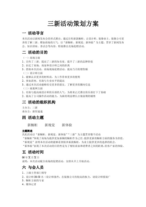 三新活动策划方案
