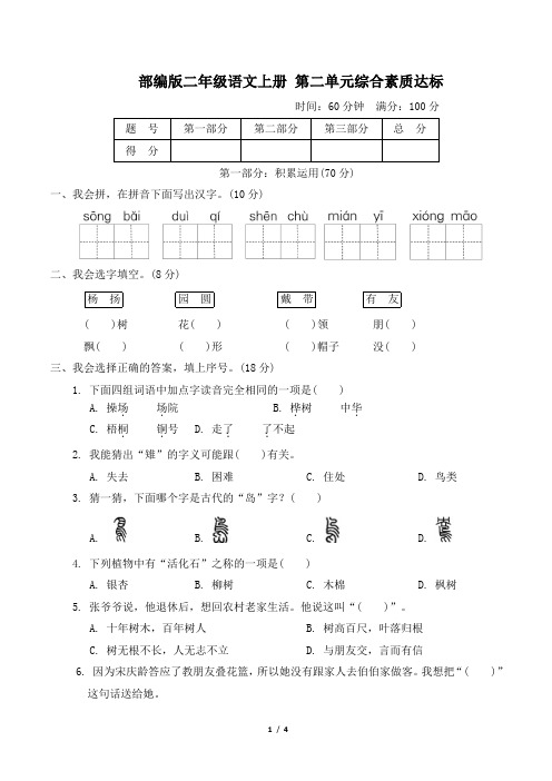 部编版二年级语文上册第二单元综合素质达标附答案