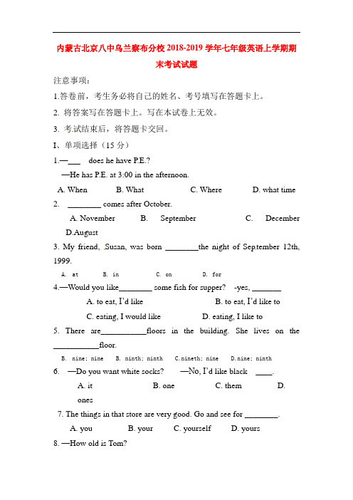 2018-2019学年七年级英语上学期期末考试题9