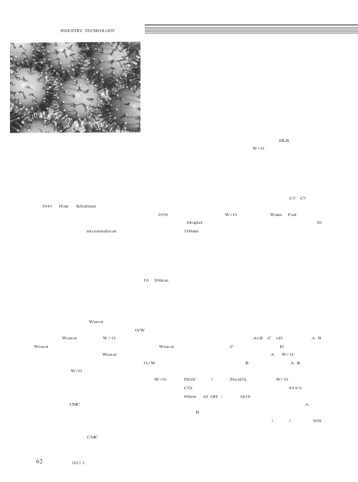 微乳液技术及其在制备纳米颗粒上的应用