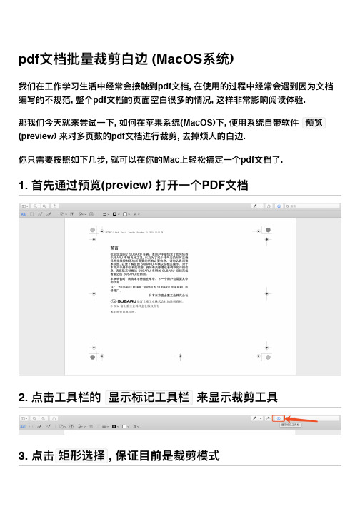 pdf文档批量裁剪白边(MacOS系统)