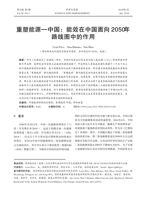 重塑能源—中国：能效在中国面向2050年路线图中的作用