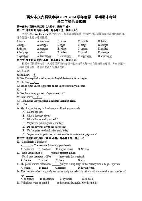 陕西省西安市庆安高级中学高二下学期期末考试英语试题