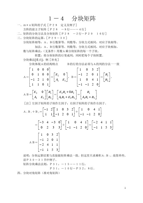 1-4 分块矩阵