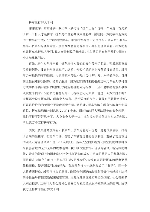 拼车出行利大于弊