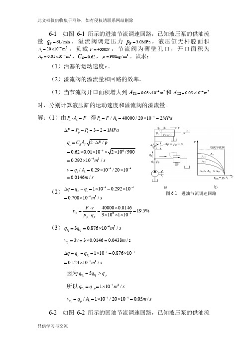 液压课后答案第六章知识交流