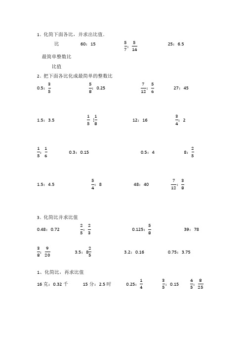 化简比或计算比值