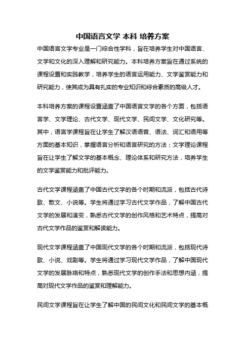 中国语言文学 本科 培养方案