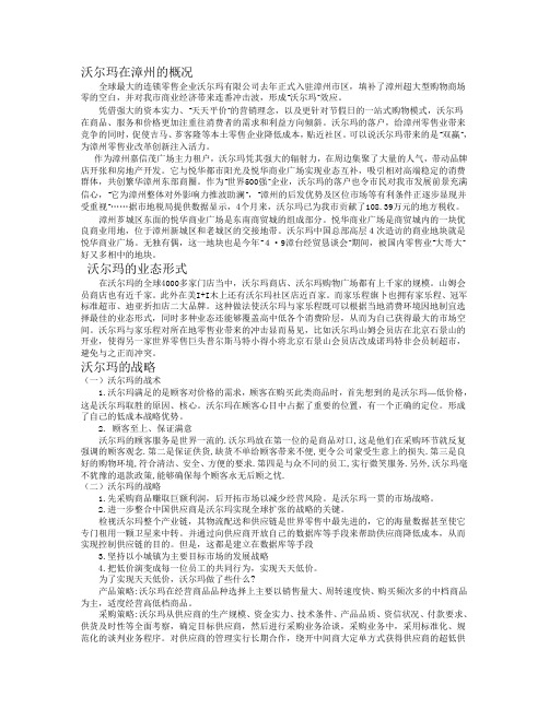 沃尔玛零售业态分析doc