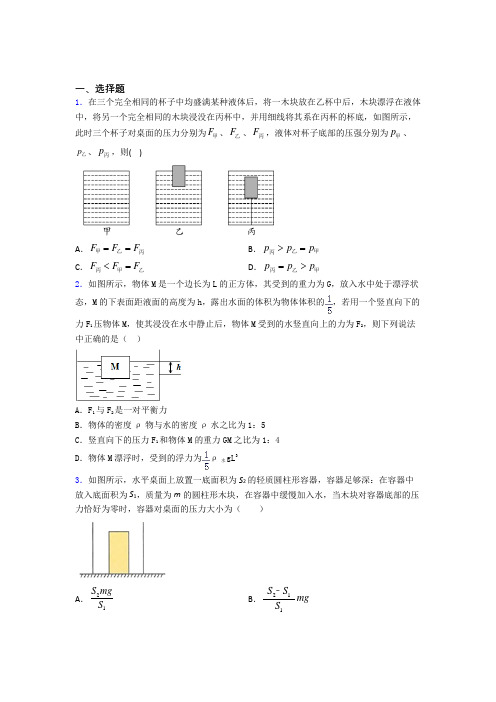 人教版第十章浮力单元达标综合模拟测评学能测试