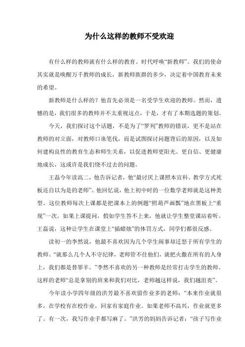 为什么这样的教师不受欢迎2