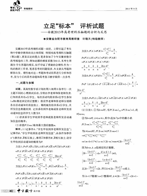 立足“标本”评析试题——安徽2013年高考理科压轴题的分析与反思