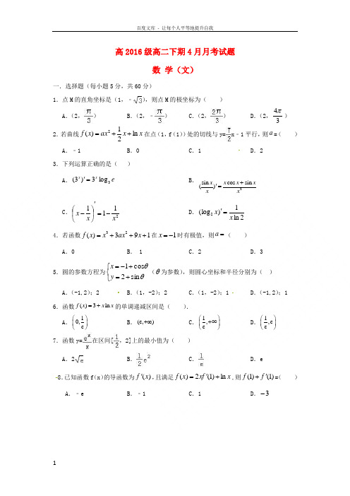 四川省宜宾第三中学20172018学年高二数学4月月考试题文