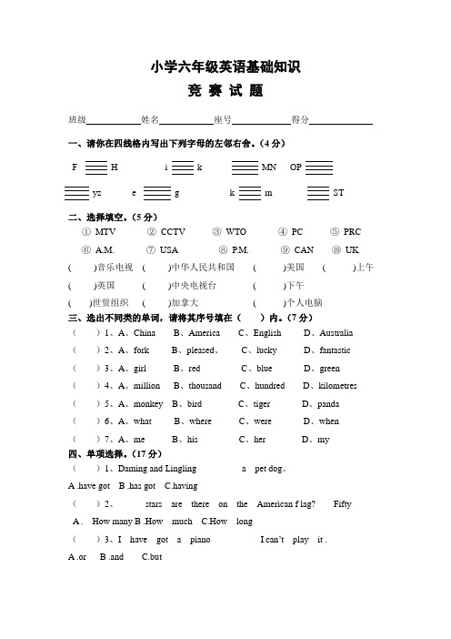 小学六年级英语基础知识竞赛试题