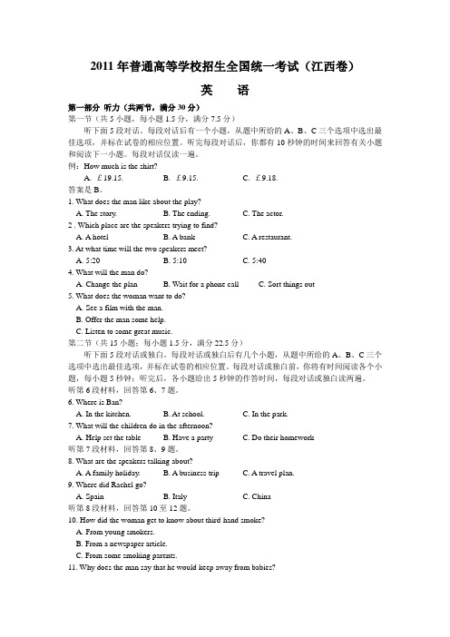 2011年高考江西英语试卷及答案