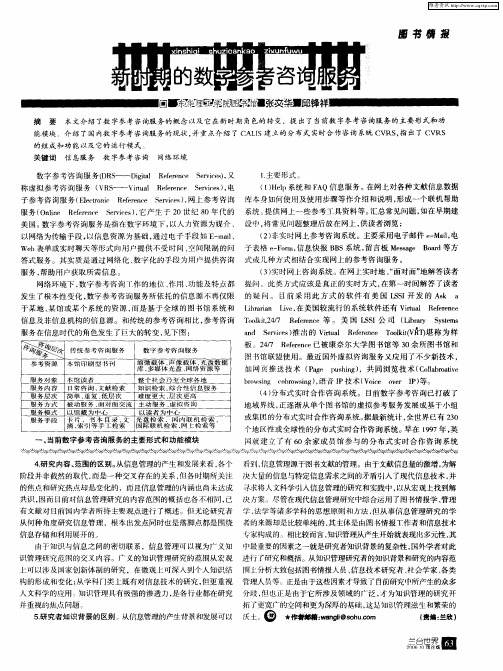 新时期的数字参考咨询服务