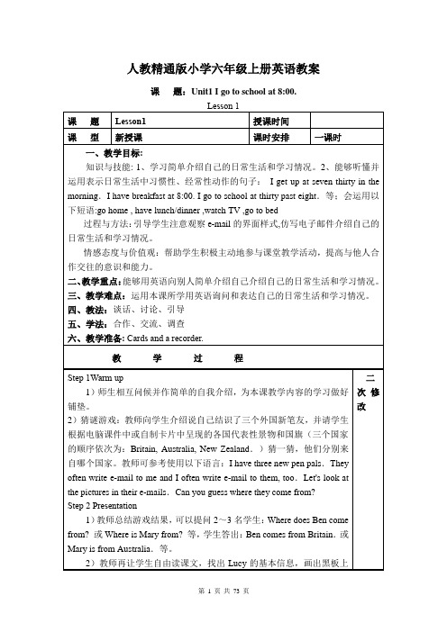 最新人教精通版小学六年级上册英语教案(全册-共80页)