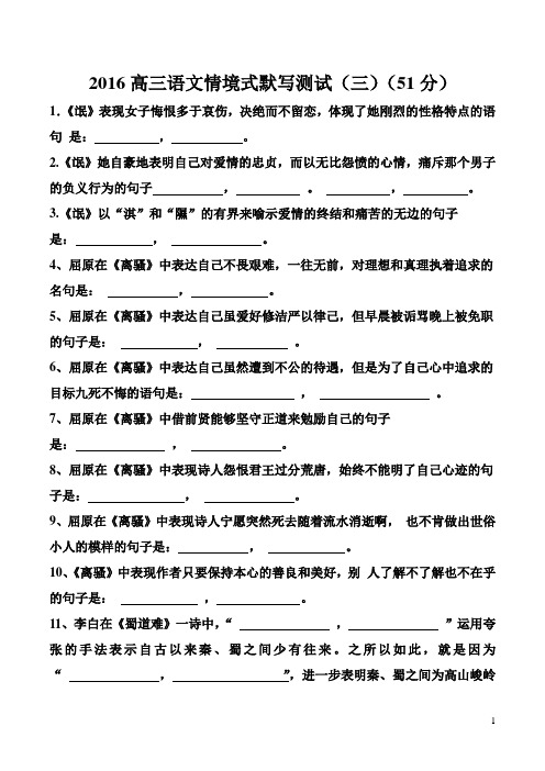 2016高三语文情境式默写测试三