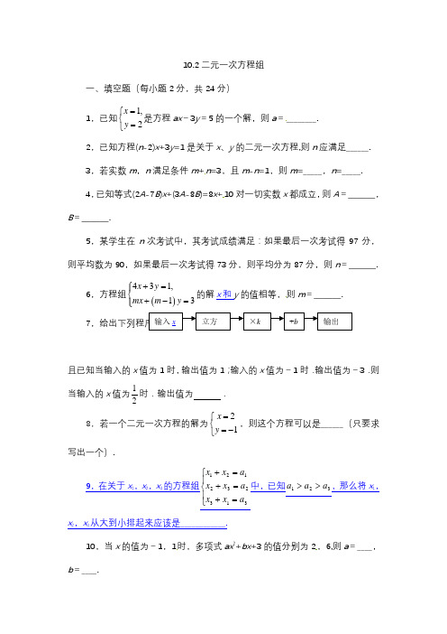 苏教版七年级数学下册二元一次方程组测试题 (1)