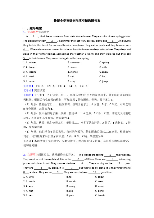 最新小学英语完形填空精选附答案