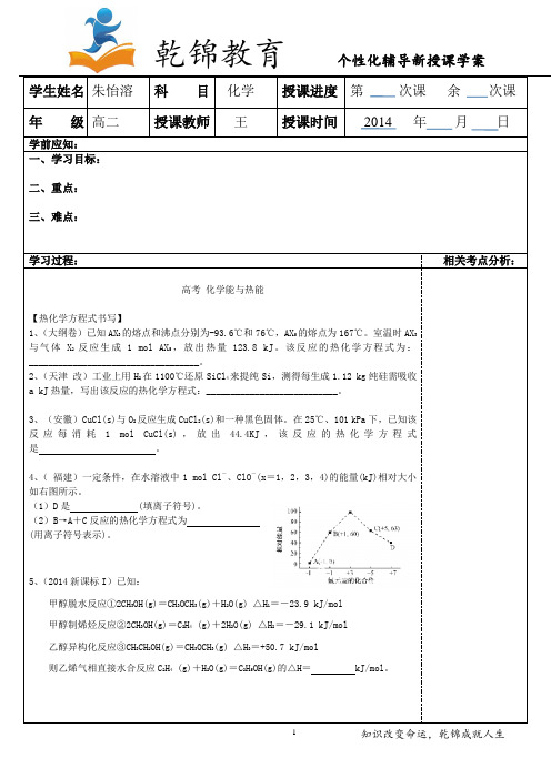 选修4专题一复习(国庆)