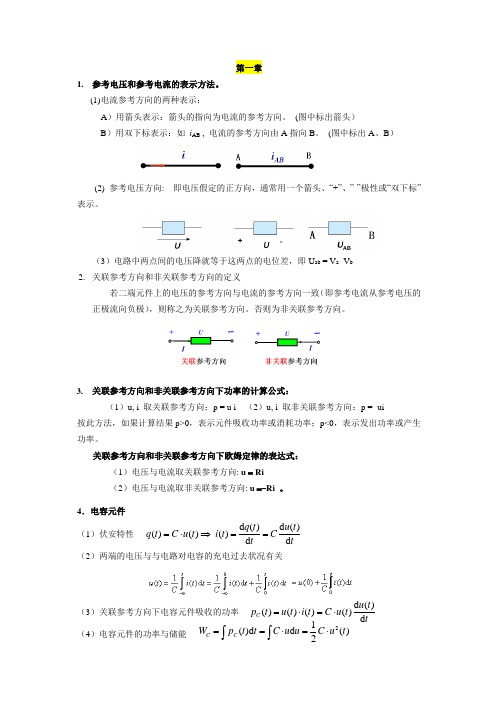 电路分析基础复习提纲