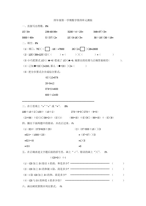 四年级第一学期数学期末复习