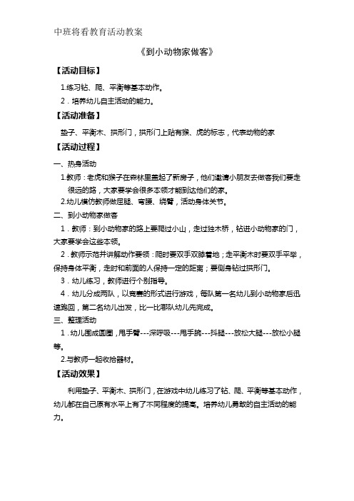 中班教案到小动物家做客