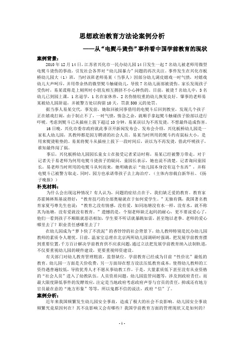 思想政治教育方法论案例分析