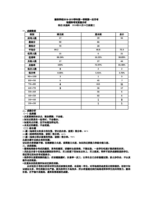 高一月考地理质量分析