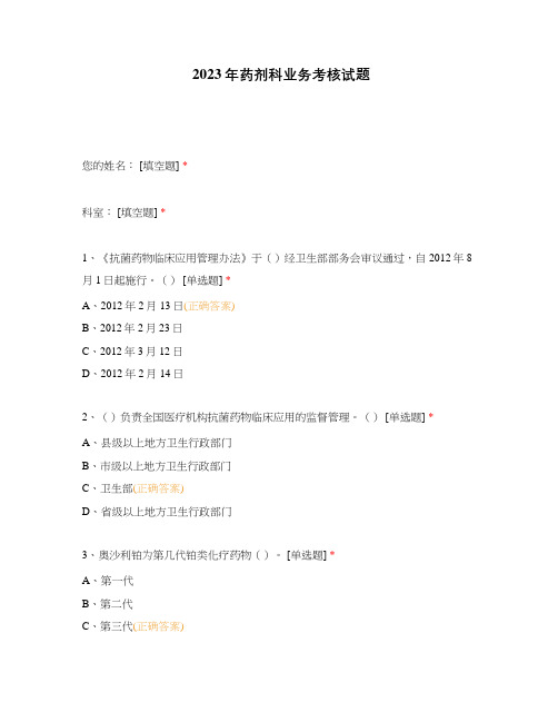 2023年药剂科业务考核试题