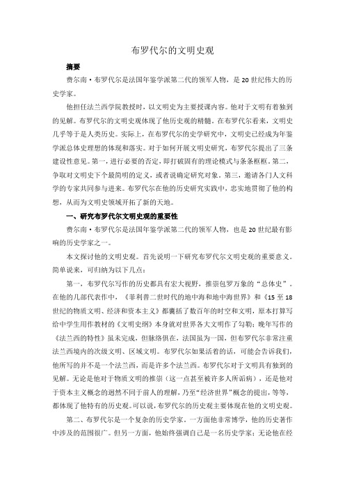 布罗代尔的文明史观