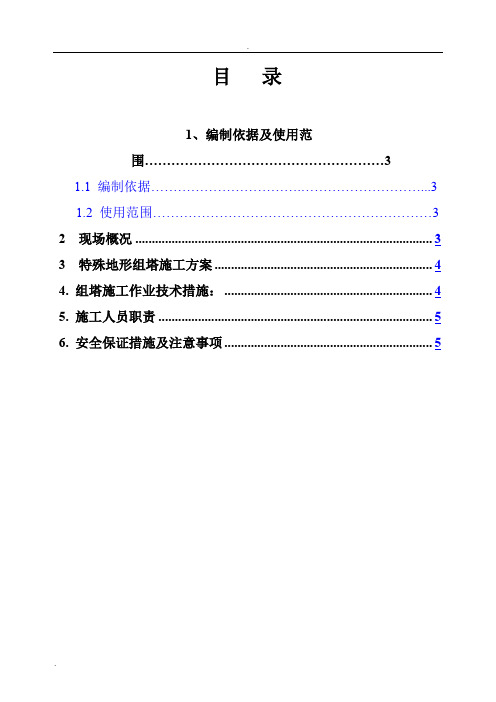 临近带电线路铁塔组立施工措施