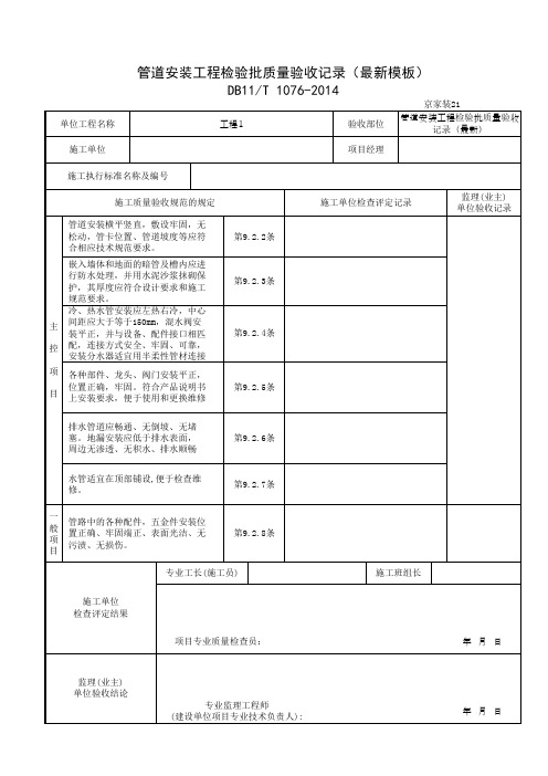 管道安装工程检验批质量验收记录(最新模板)